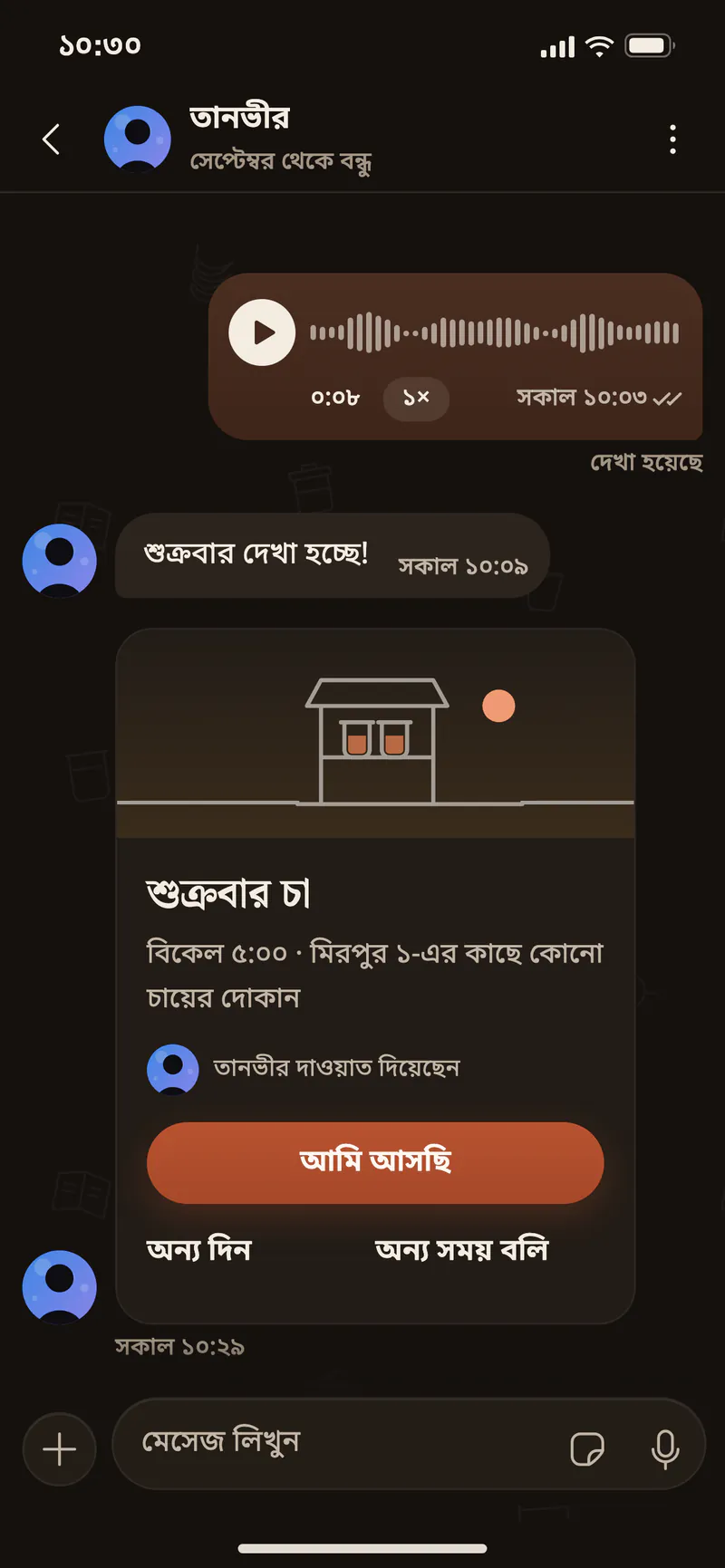 চ্যাটে চায়ের দাওয়াত: শুক্রবার চা, বিকেল ৫:০০, কাছের কোনো চায়ের দোকান, সাথে “আমি আসছি”, “অন্য দিন” আর “অন্য সময় বলি”।