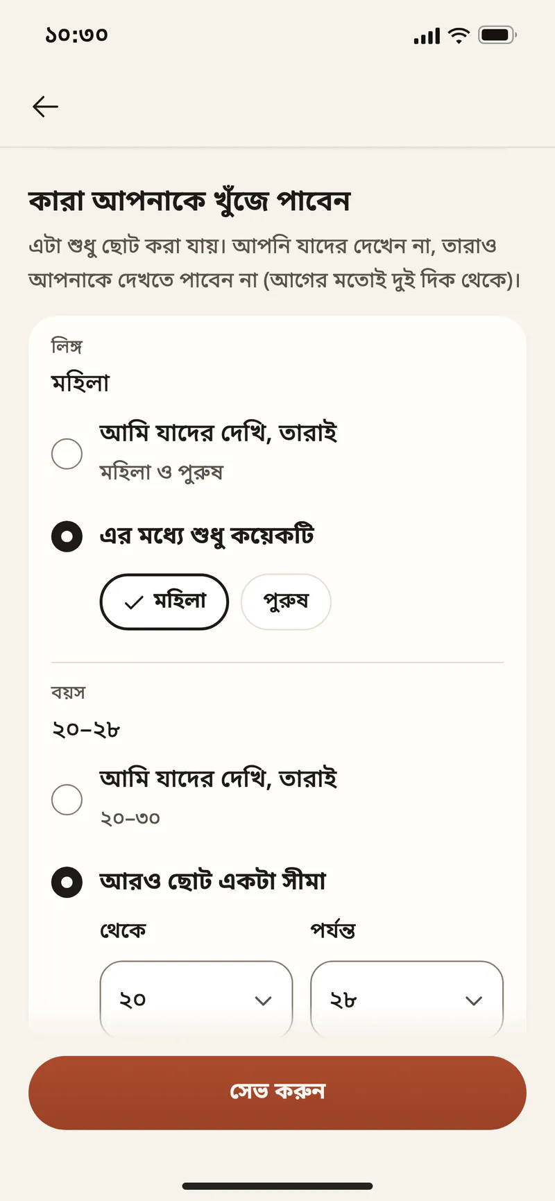 কারা আপনাকে খুঁজে পাবেন: ২৮ বছর পর্যন্ত মহিলারা, ১০ কিমির মধ্যে।