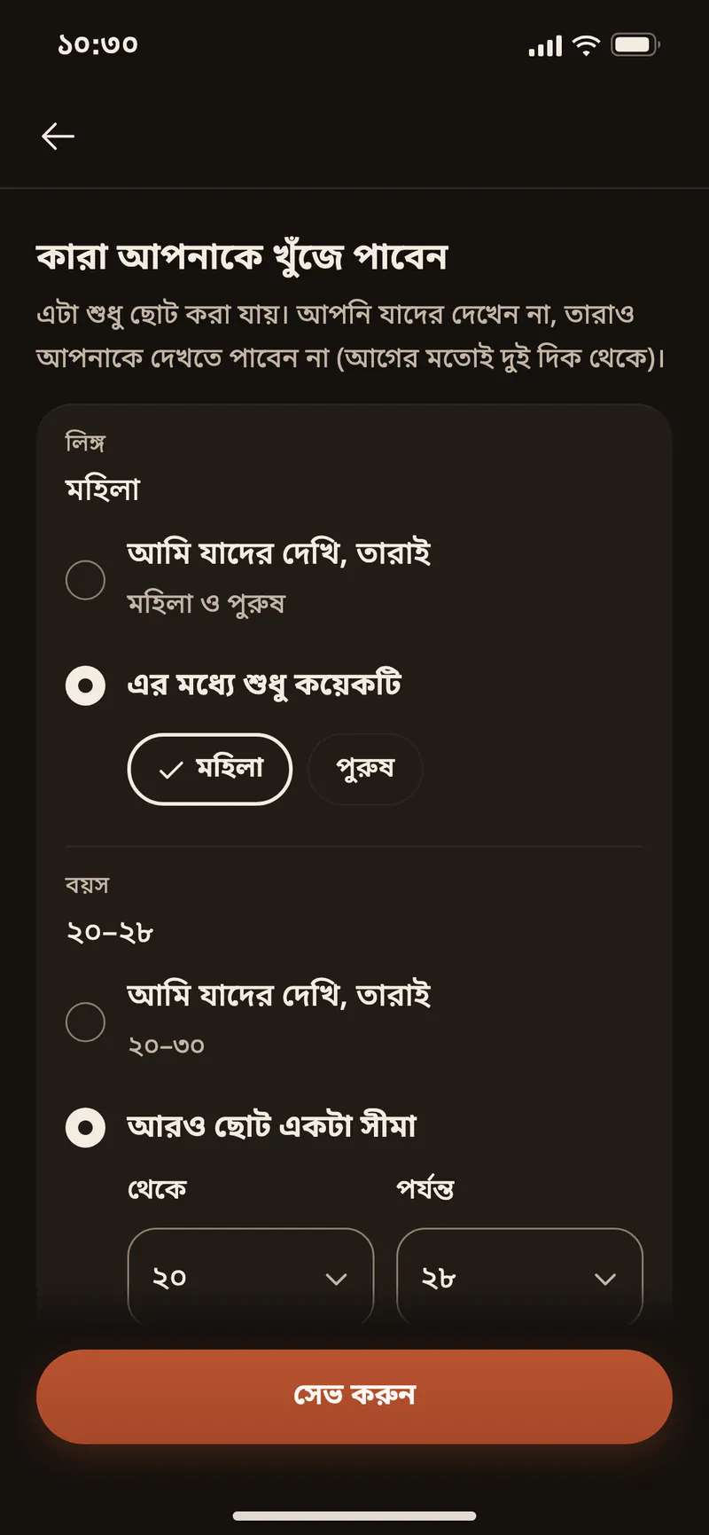 কারা আপনাকে খুঁজে পাবেন: ২৮ বছর পর্যন্ত মহিলারা, ১০ কিমির মধ্যে।